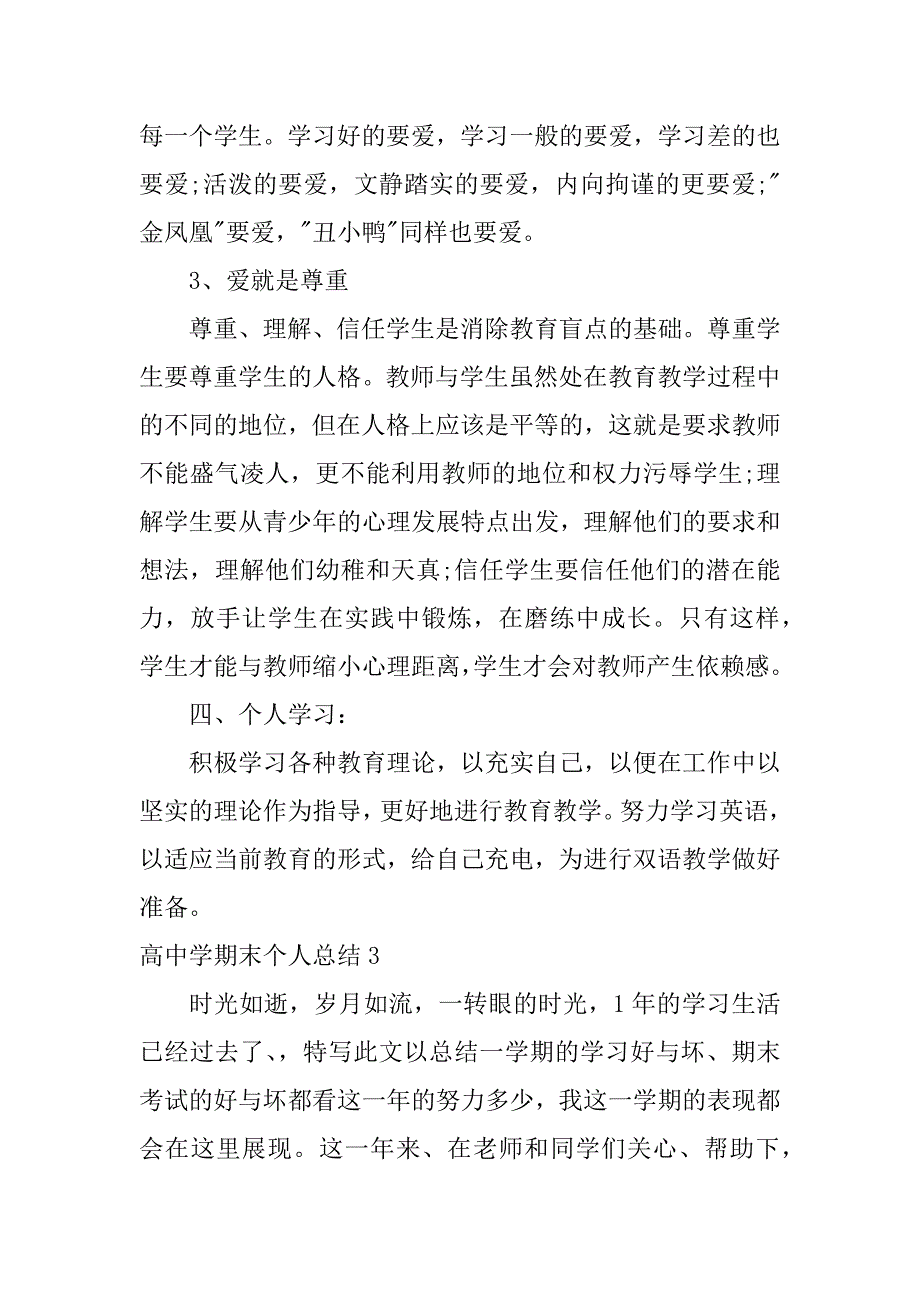 高中学期末个人总结4篇期末个人总结高中_第5页