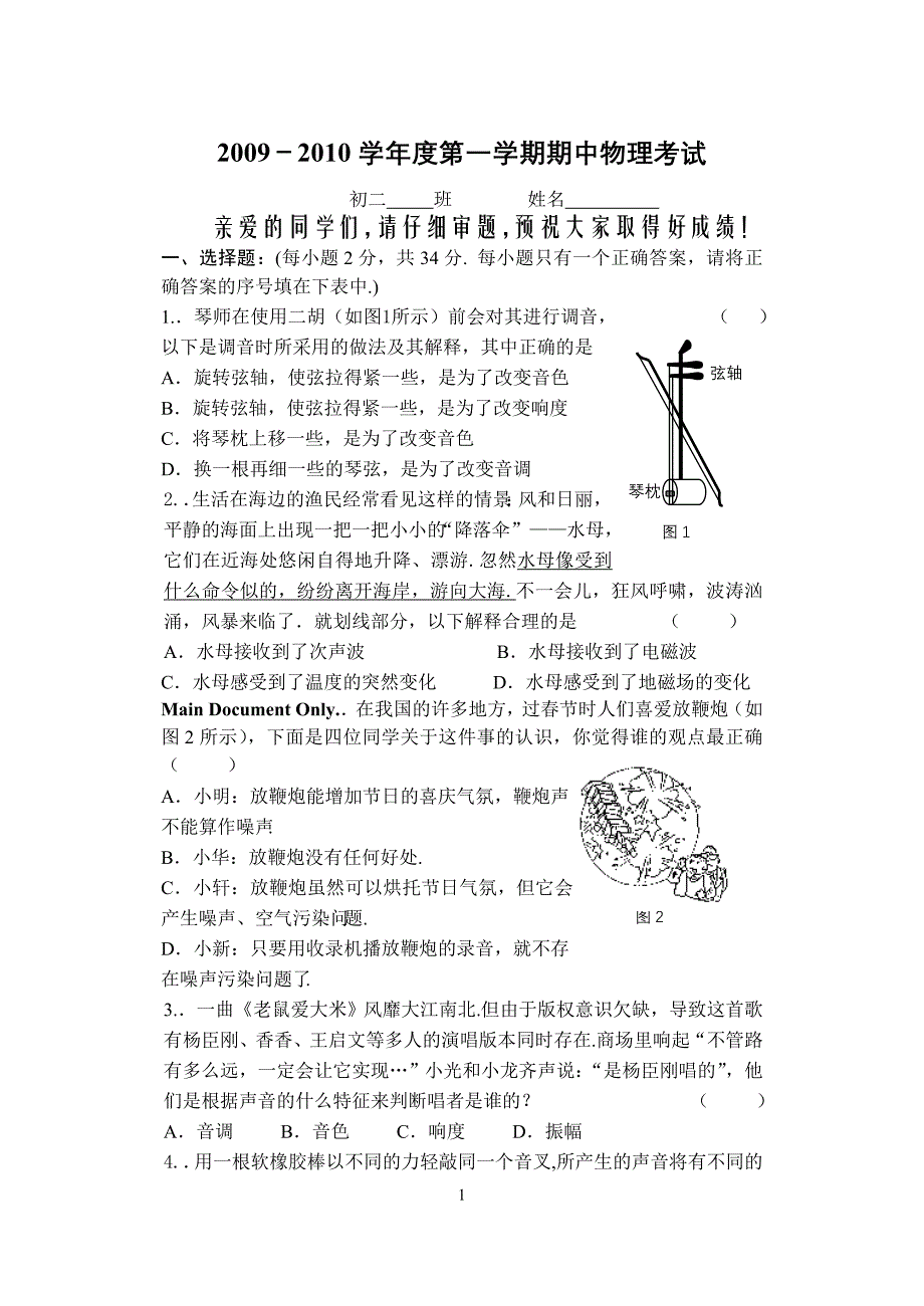 初二上物理期中试题.doc_第1页