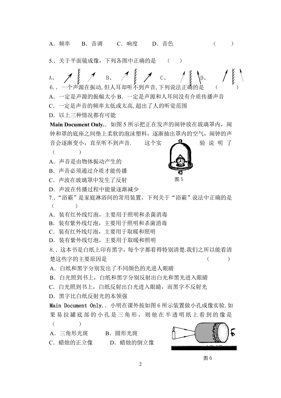 初二上物理期中试题.doc_第2页