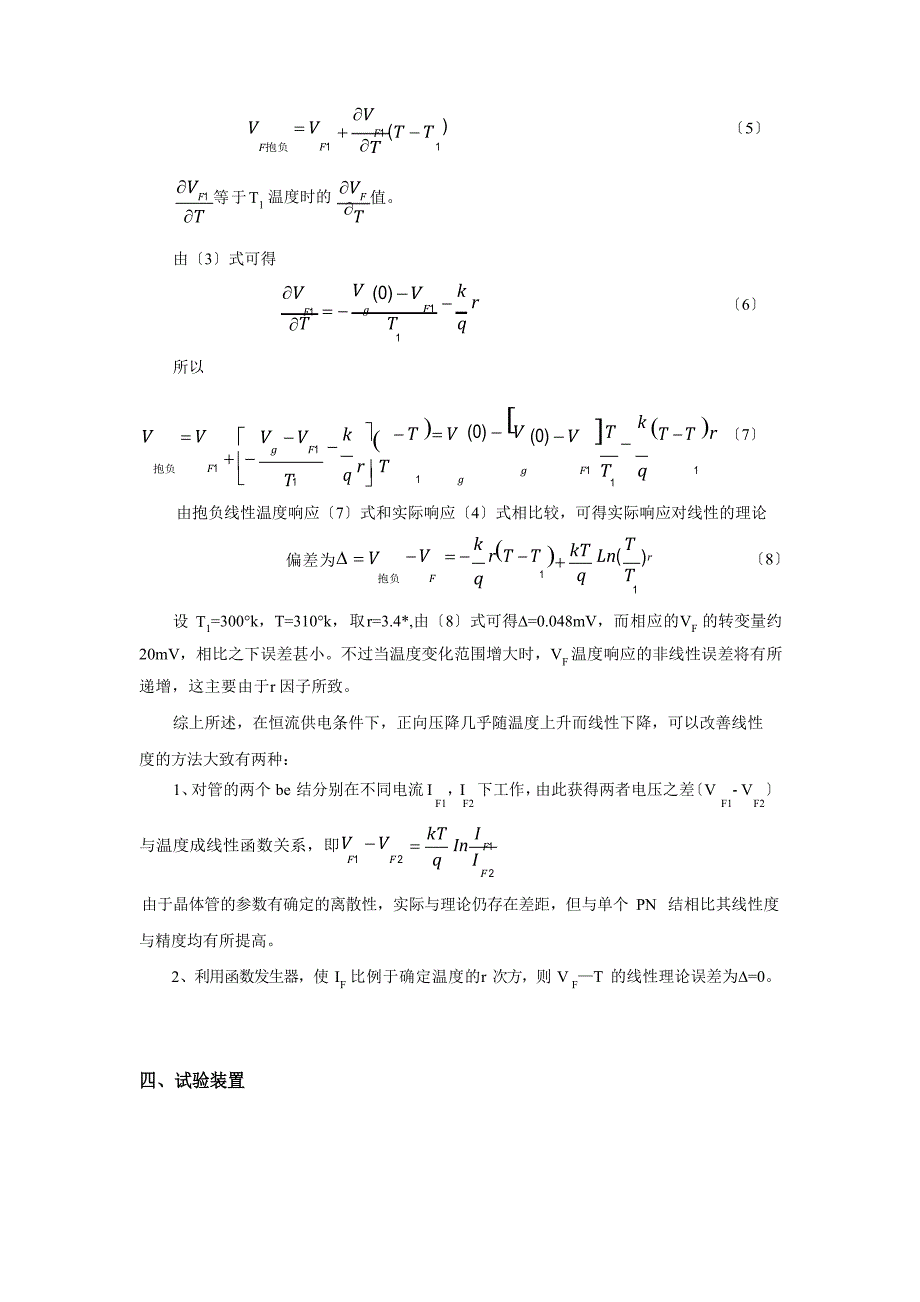 pn结正向特性的研究实验报告_第2页