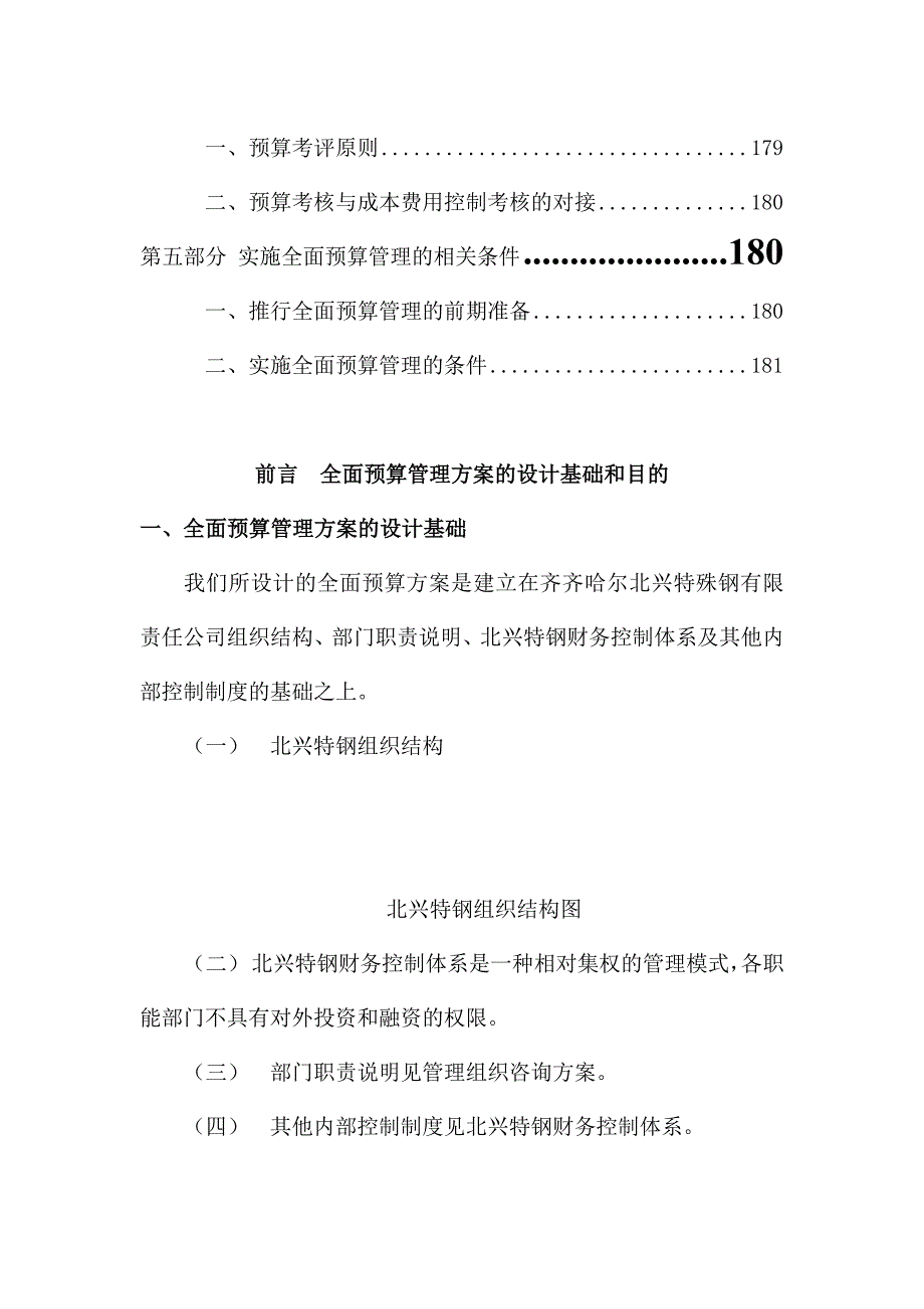 企业全面预算管理的实施_第3页