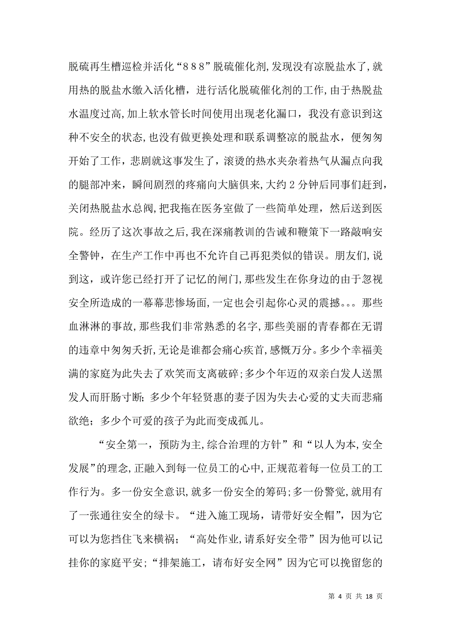 我所经历的一次安全生产事件_第4页