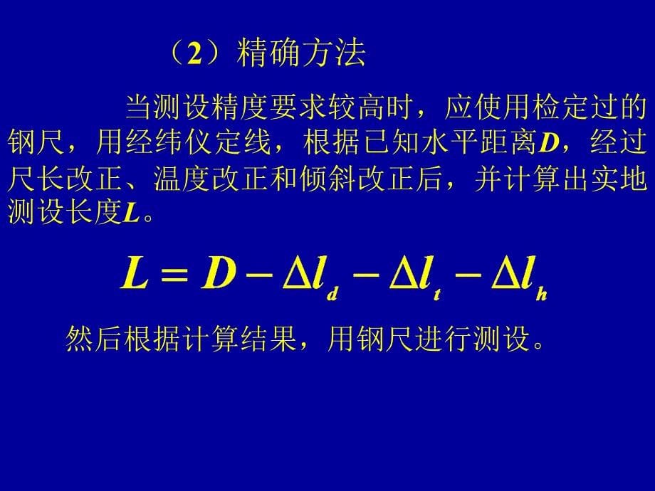 第十章测设的基本工作ppt课件_第5页