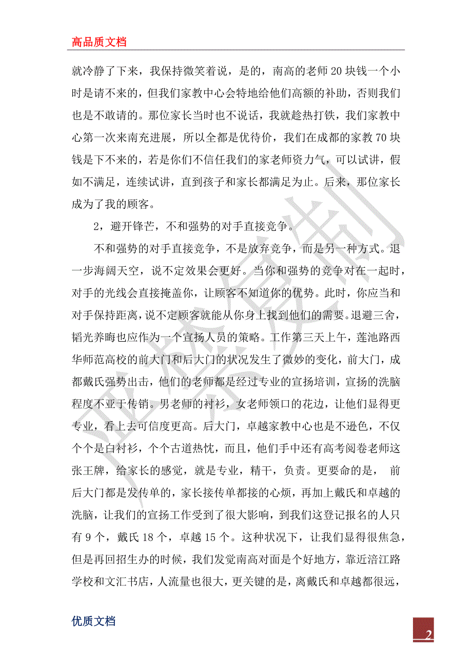 2022年家教中心做宣传招生人员实践小结_第2页