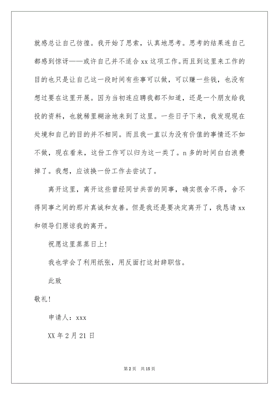 2023年在试用期的辞职报告模板汇总九篇.docx_第2页