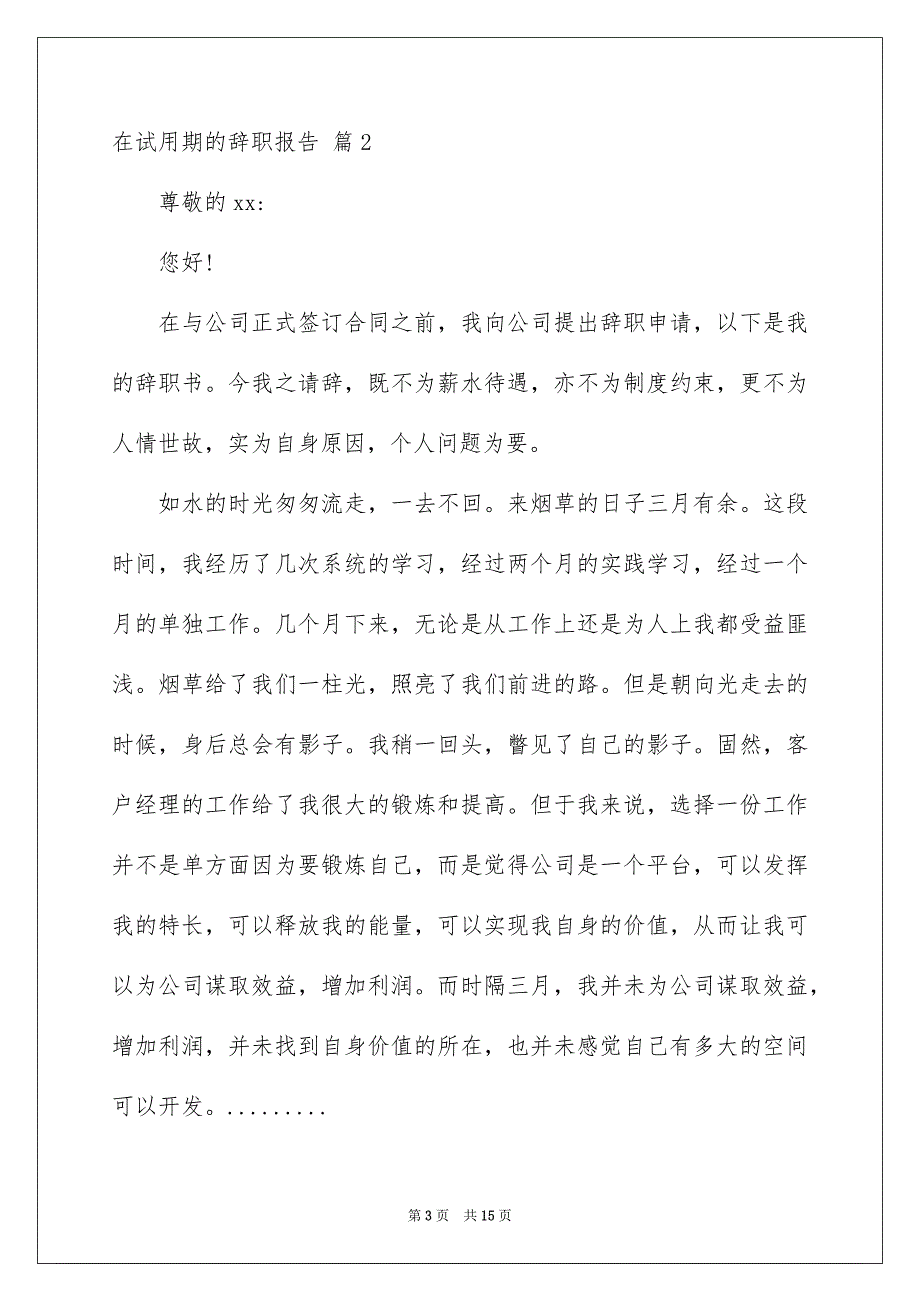 2023年在试用期的辞职报告模板汇总九篇.docx_第3页