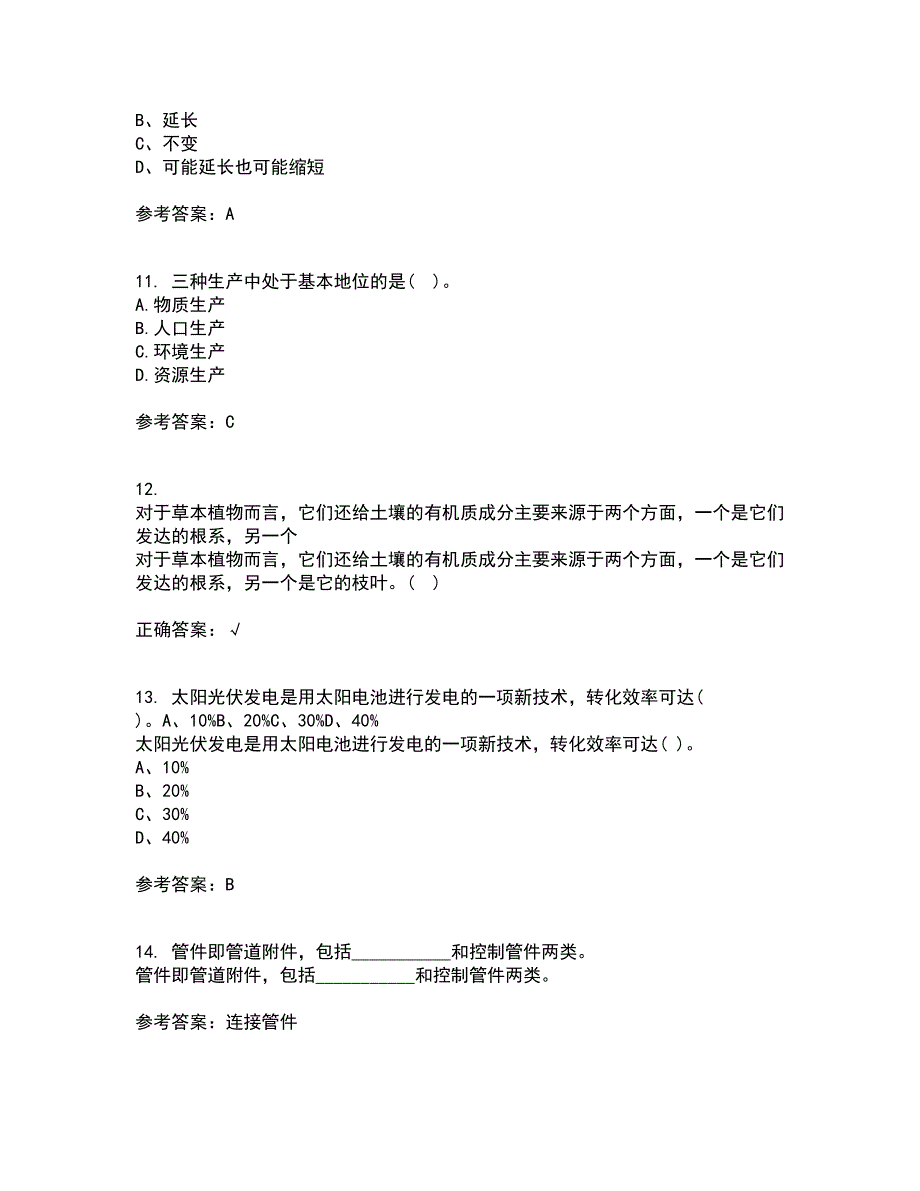 天津大学21春《环境保护与可持续发展》在线作业三满分答案91_第3页