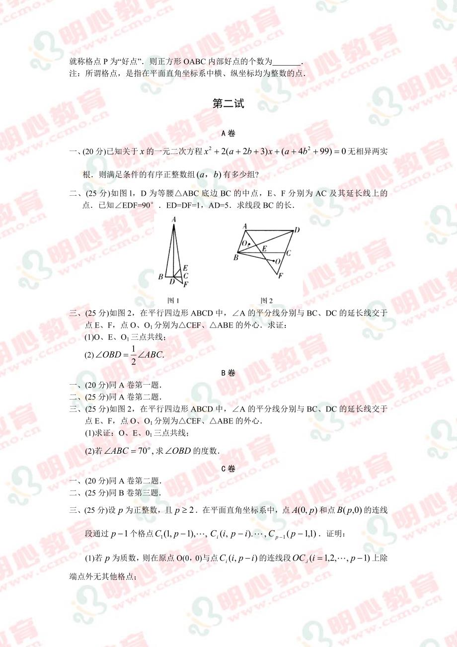 全国初中数学联赛_第2页