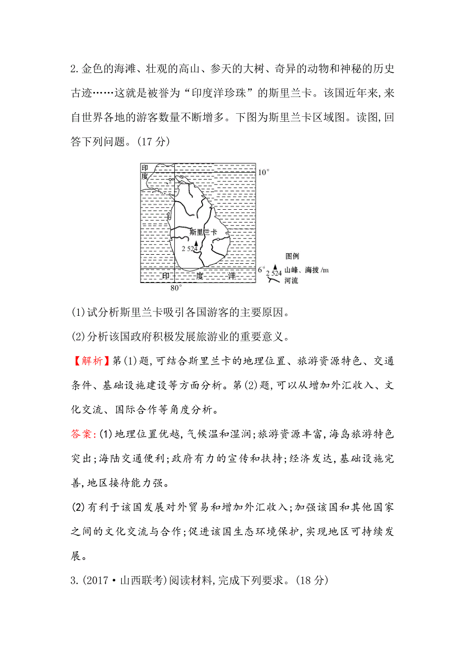 新编【世纪金榜】高考地理人教版一轮复习课时作业提升练： 四十一 选修3.1现代旅游及其作用 Word版含解析_第2页