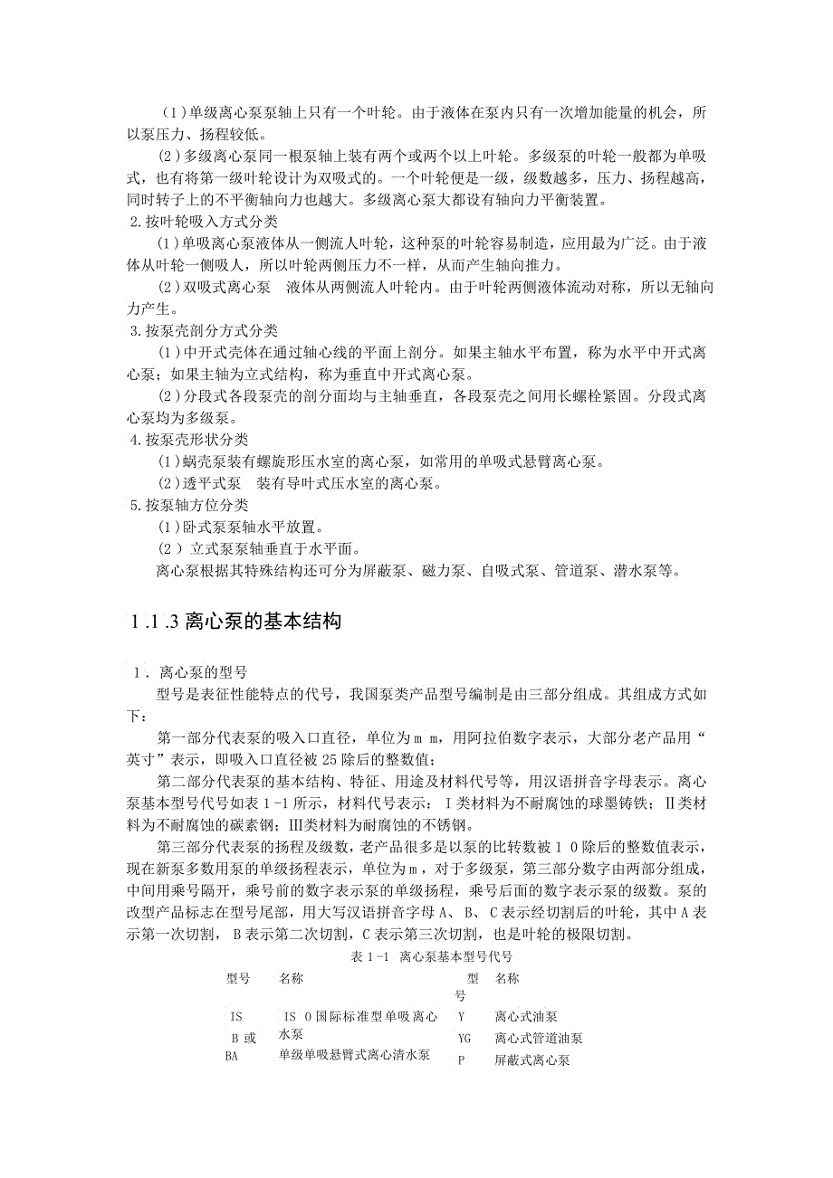 化工设备安装检修之泵的检修_第2页