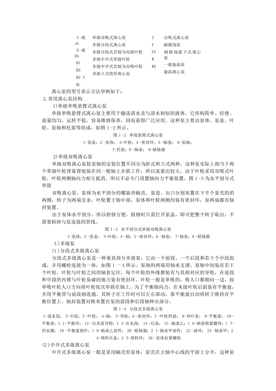 化工设备安装检修之泵的检修_第3页