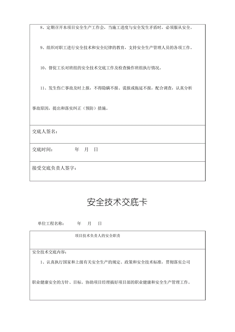 项目技术负责人对项目管理人员的安全技术交底完整_第3页