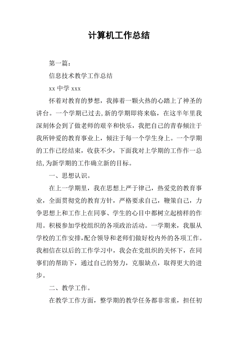 2019计算机工作总结.docx_第1页