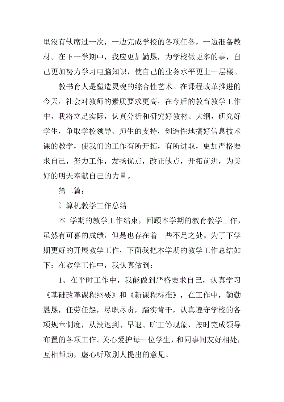 2019计算机工作总结.docx_第3页