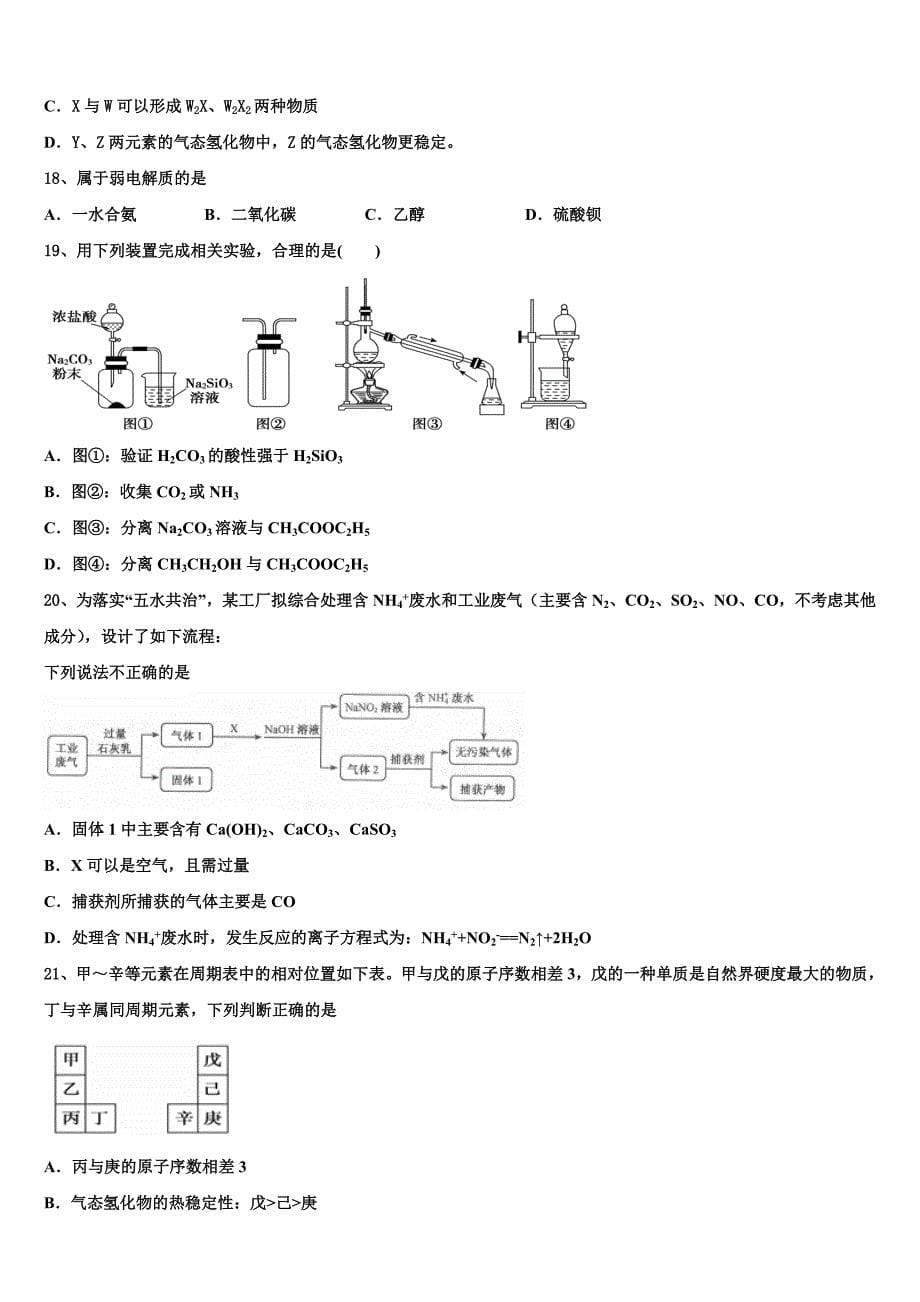 上海市崇明区崇明中学2023届高三第一次模拟考试化学试卷含解析_第5页