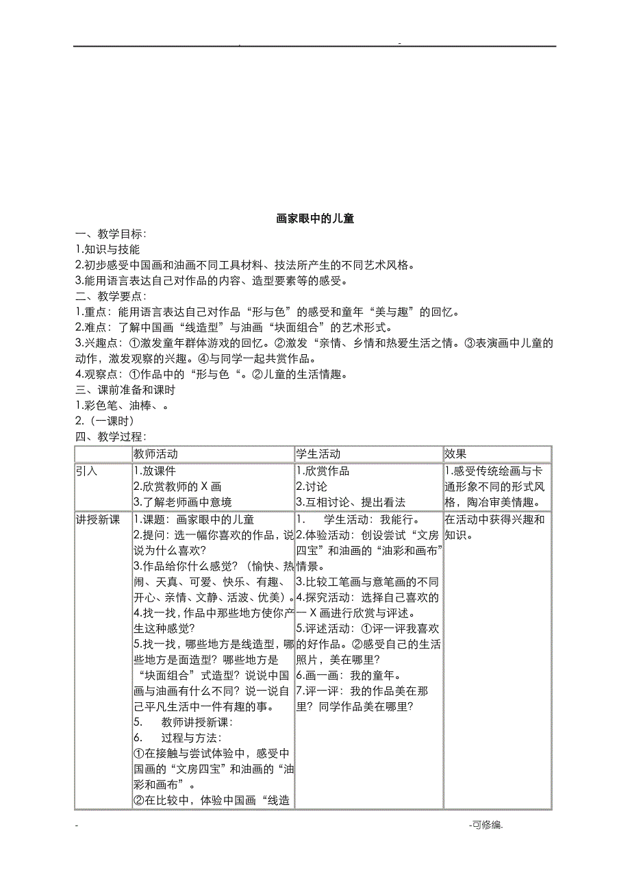 岭南版二年级下册美术全册教案_第4页