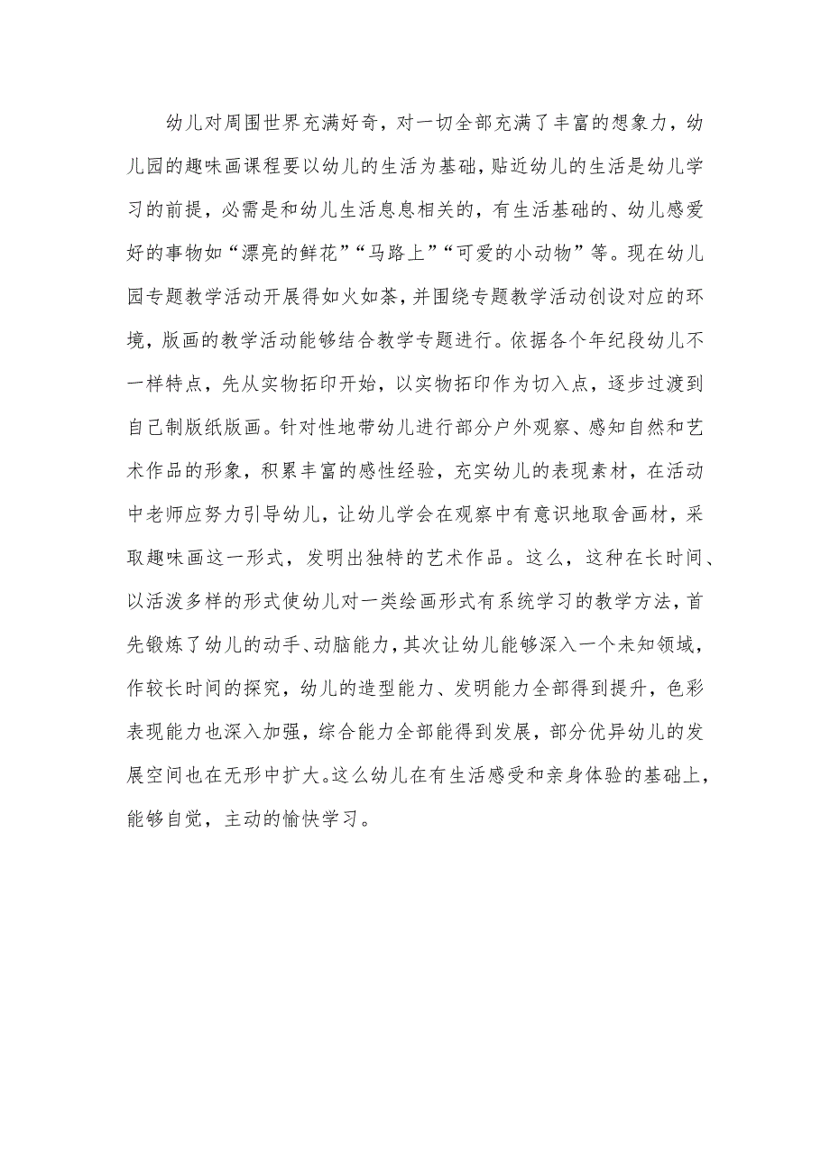 小班美术活动趣味画《彩色的树》教案反思_第2页