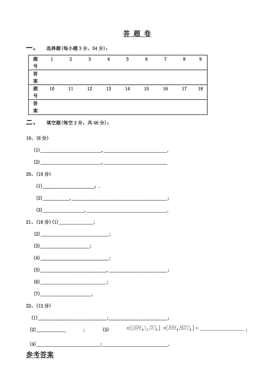 高中化学必修一第一单元测试题_第5页