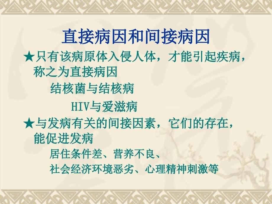 循证医学(5-病因循证)_第5页