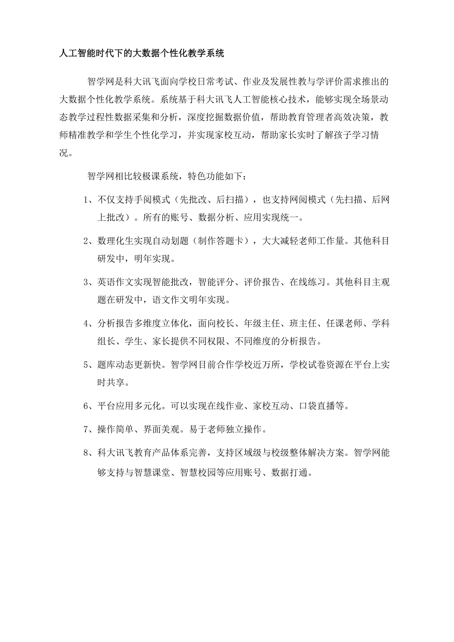 智学网VS极课系统_第1页