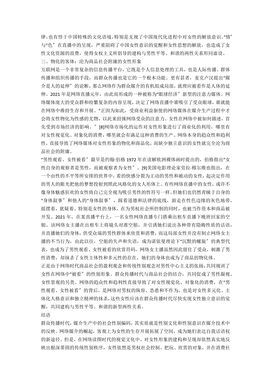 身份建构：人格、欲望、物化_第3页