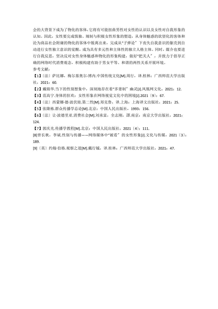 身份建构：人格、欲望、物化_第4页