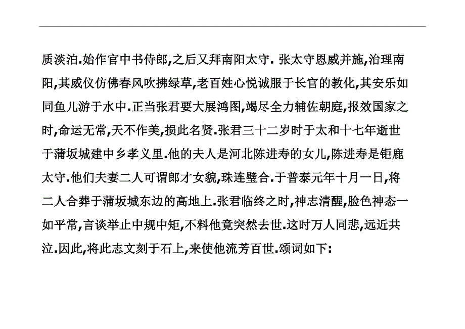 《张黑女墓志铭》原文及译文_第4页