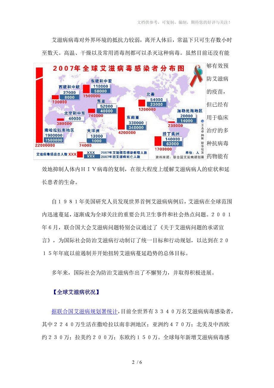 艾滋病与世界艾滋病_第2页