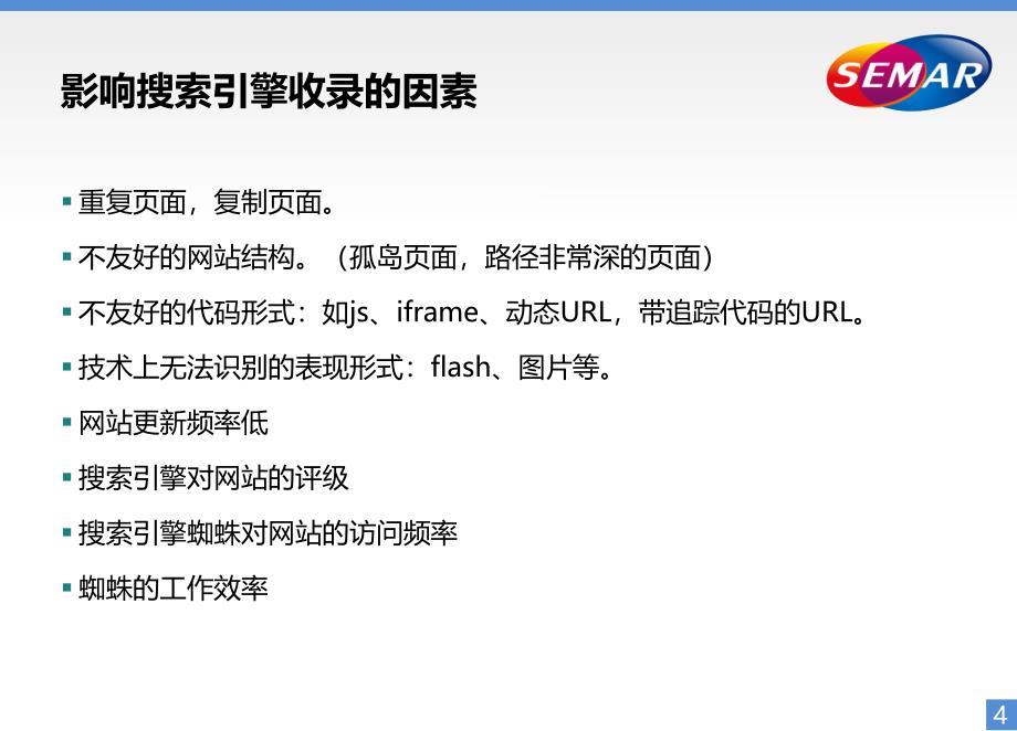 seo案例分析培训讲义_第4页