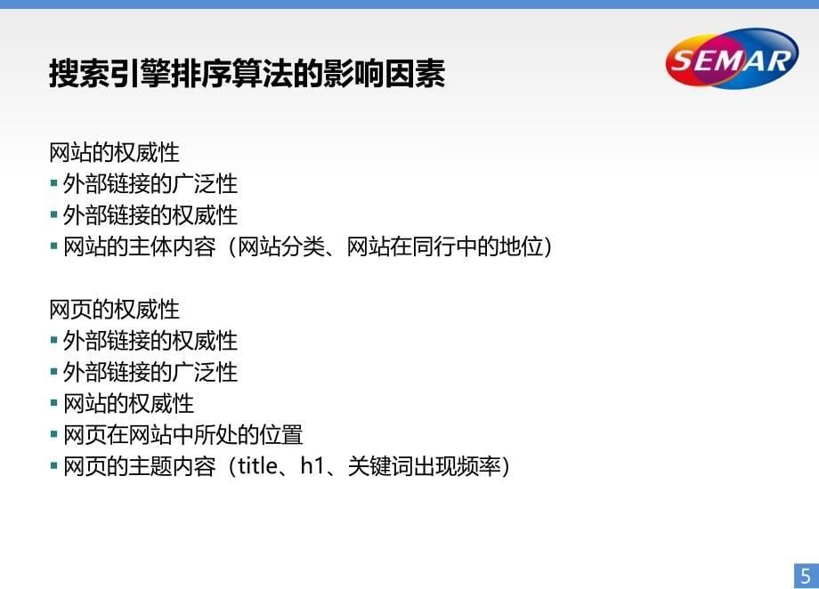 seo案例分析培训讲义_第5页