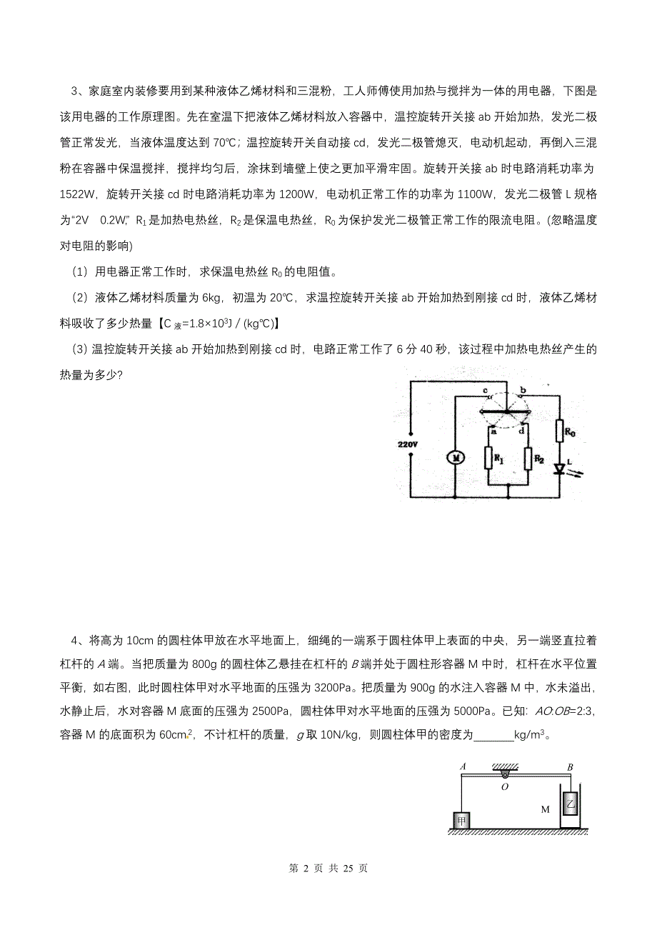 2014成都中考物理中高档压轴题专题训练_第2页