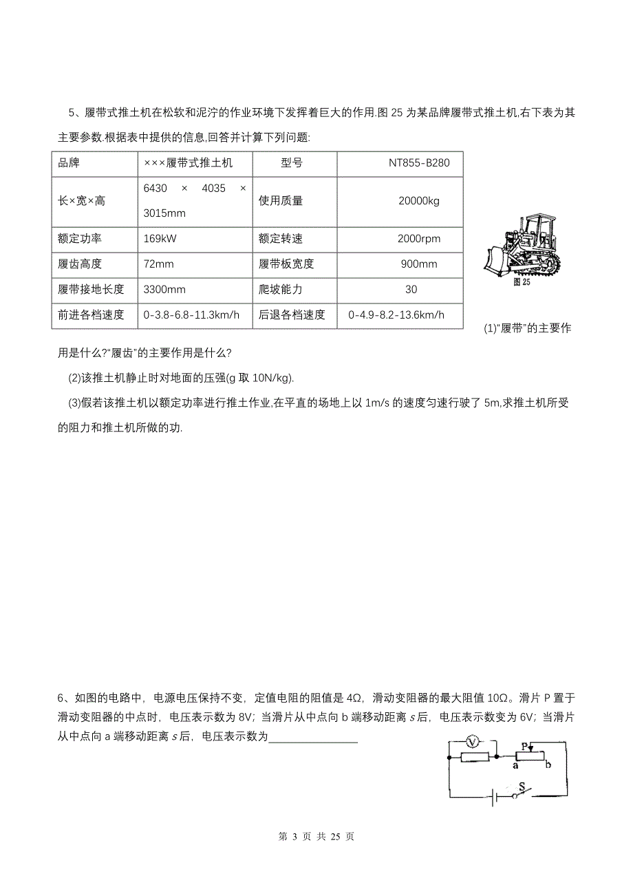 2014成都中考物理中高档压轴题专题训练_第3页