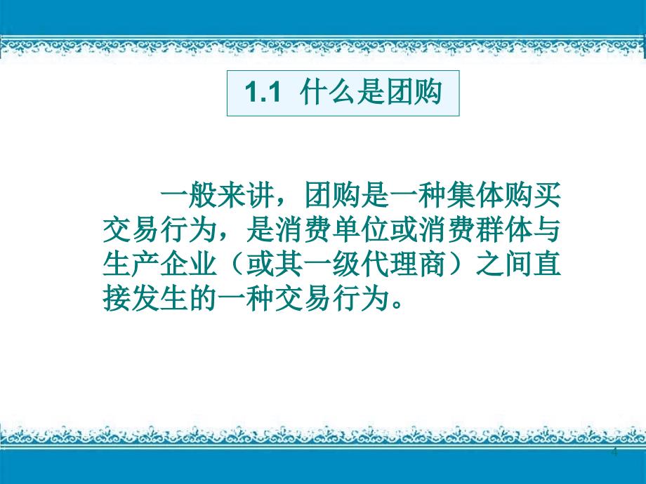 湖南白沙酒业vip部营销培训_第4页