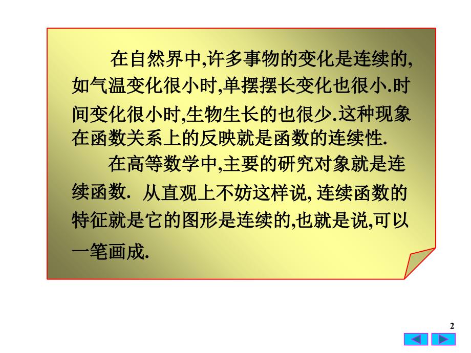 函数的连续性与间断点18课件_第2页