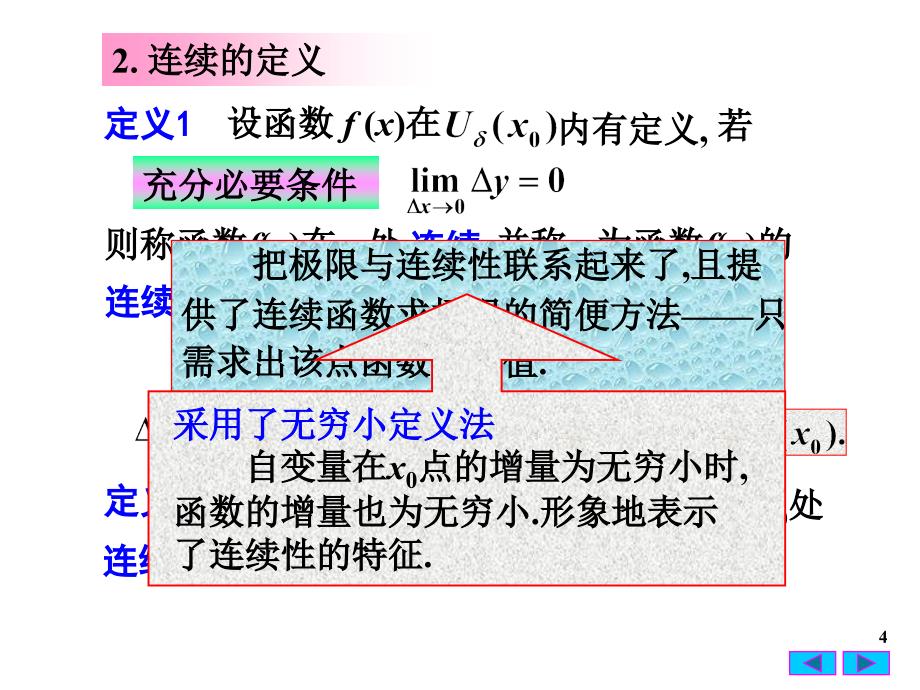 函数的连续性与间断点18课件_第4页