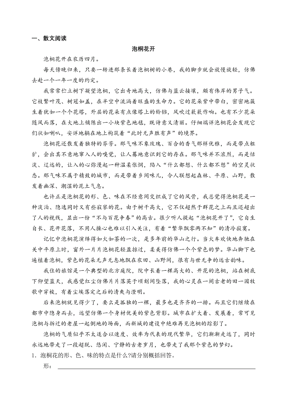 八年级语文专题训练（二）.doc_第3页