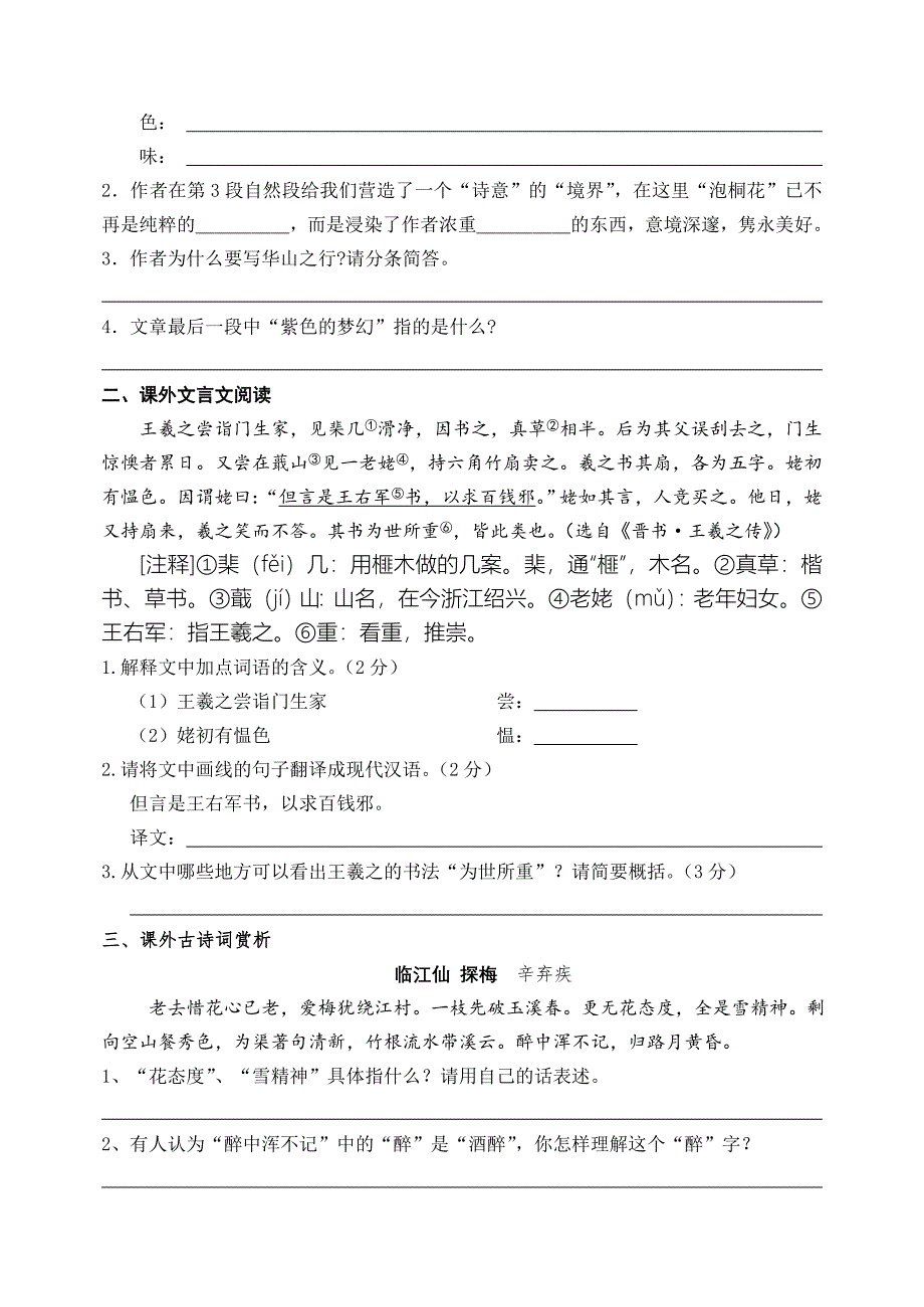 八年级语文专题训练（二）.doc_第4页