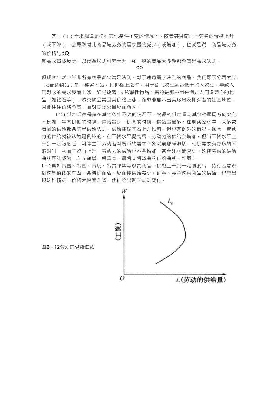 答需求规律是指在其他条件不变的情况下_第1页