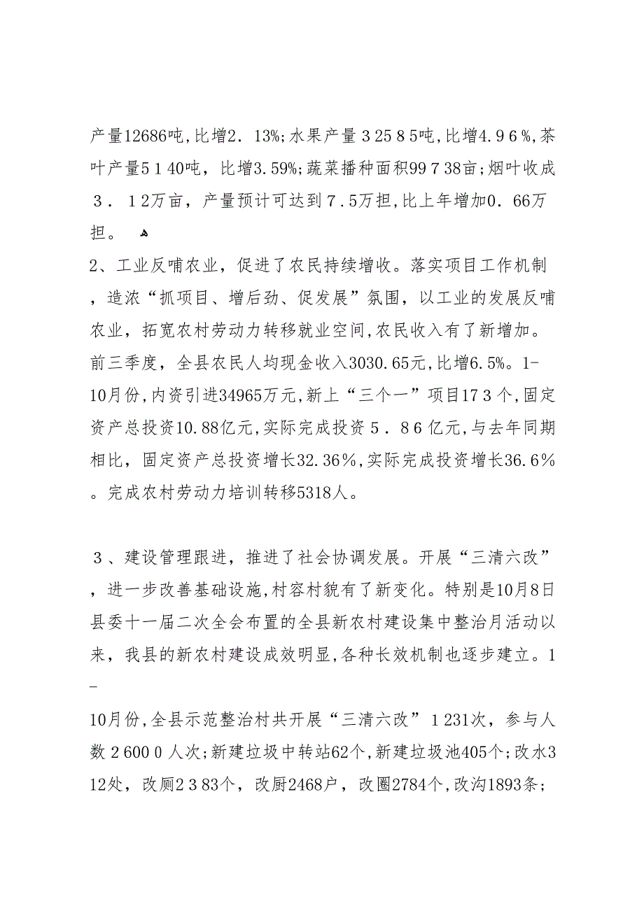 县新农村建设工作情况 (6)_第2页