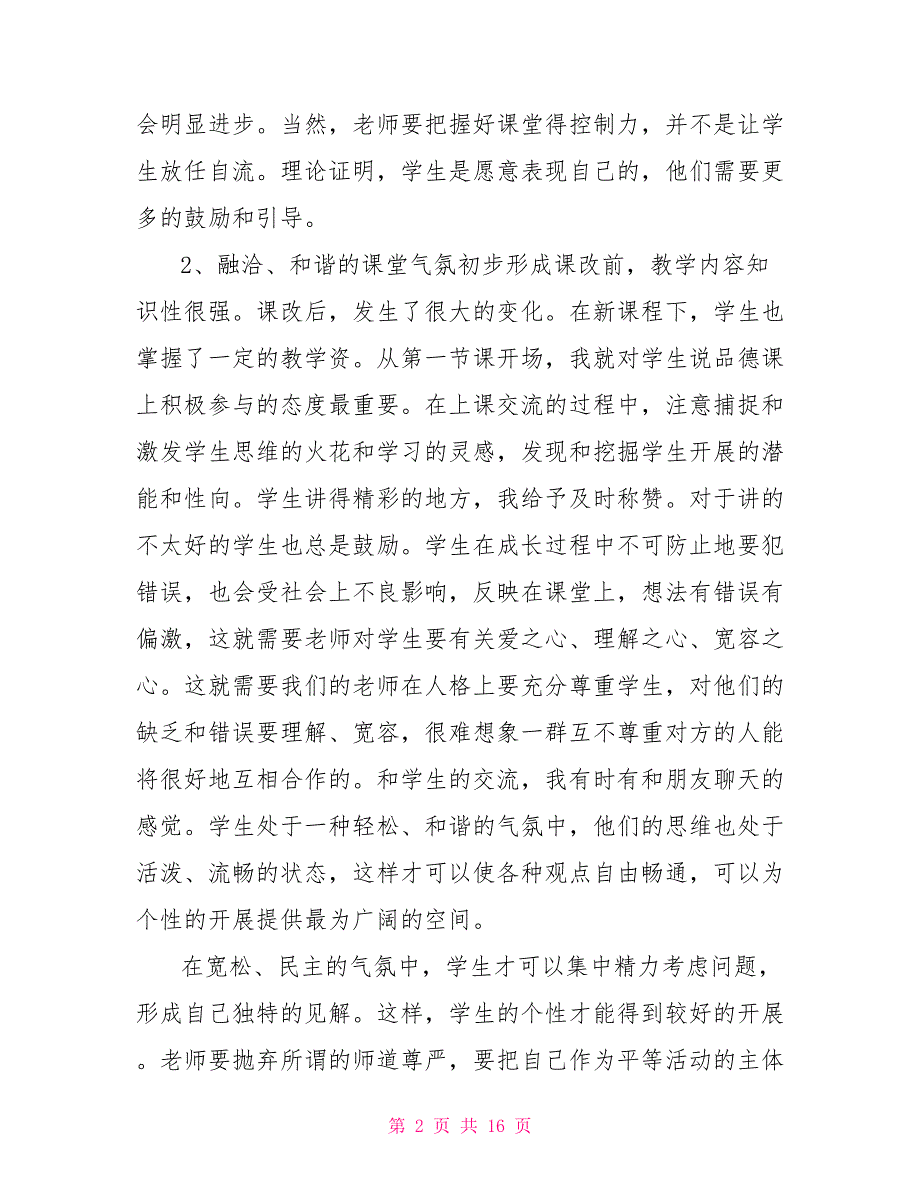 九年级教学思想品德教学随笔_第2页