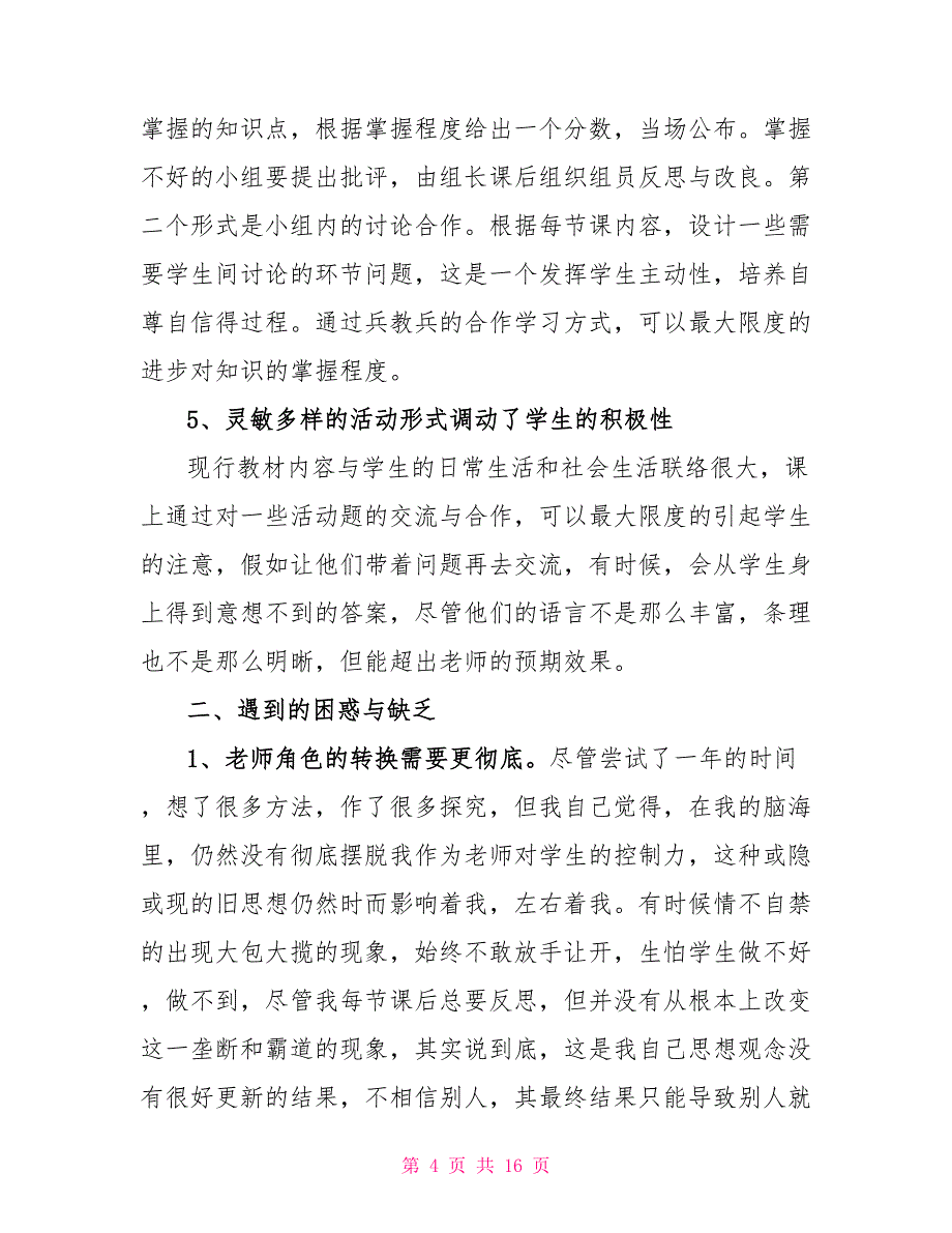 九年级教学思想品德教学随笔_第4页