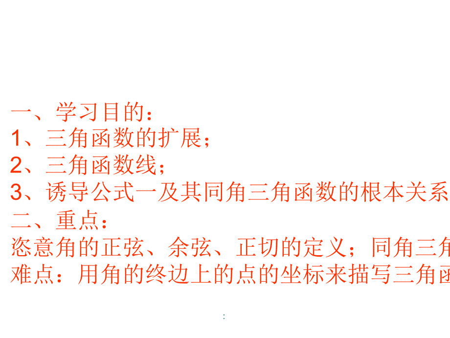 人教版高中数学必修四1任意角的三角函数ppt课件_第1页