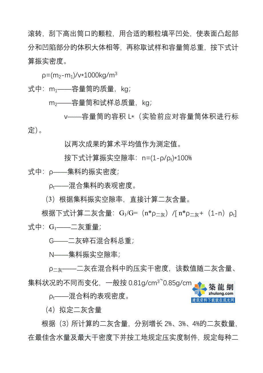 园路综合施工中二灰碎石科学配合比设计secret_第3页