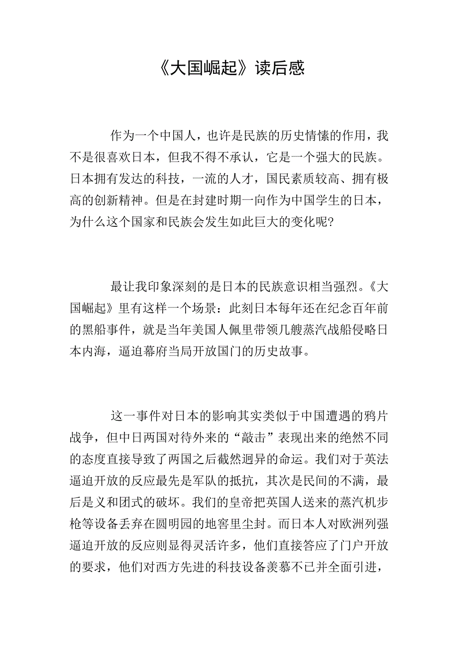 《大国崛起》读后感.doc_第1页