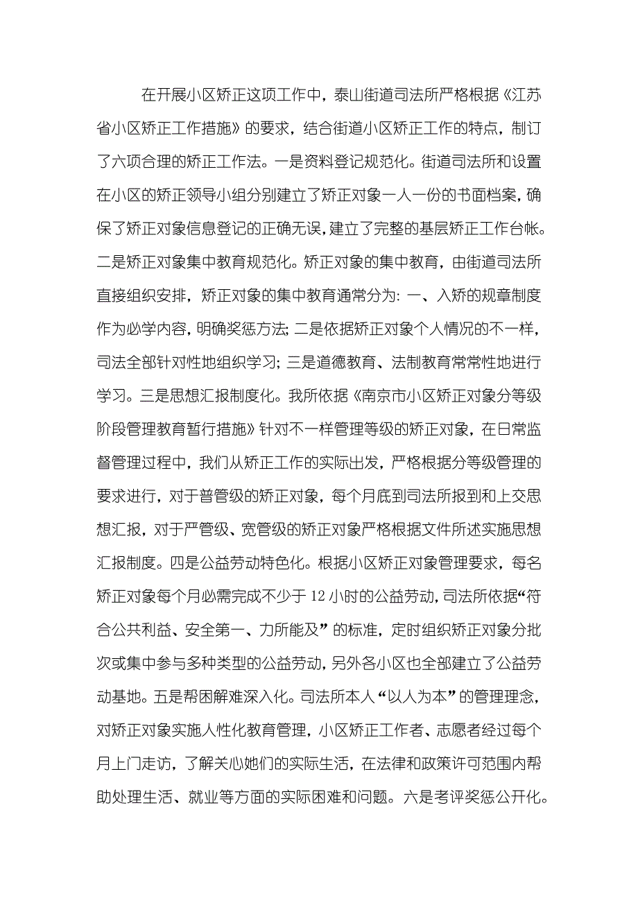 司法所小区矫正工作司法所小区矫正经验交流_第3页