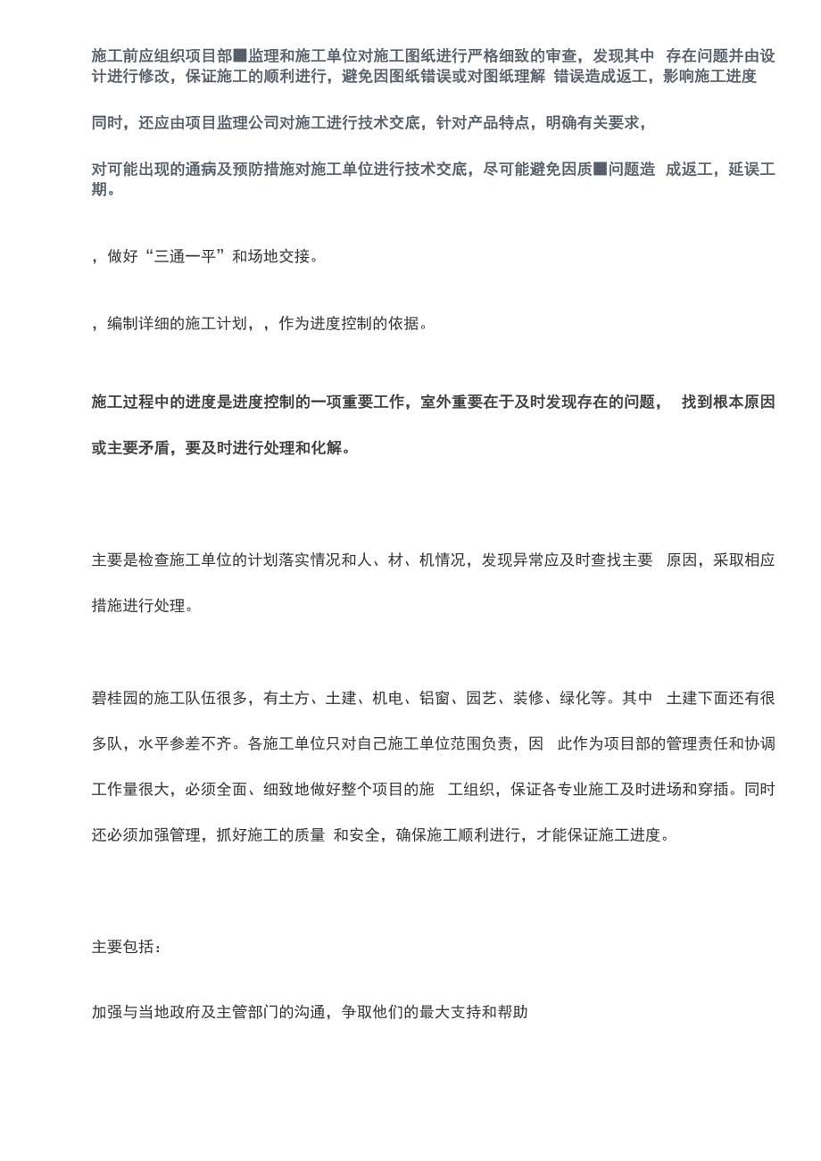 干货碧桂园项目总分享工程进度工程质量控制全过程要点_第5页