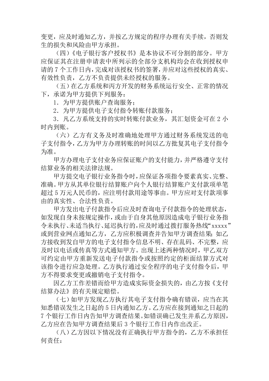 银行银企互联服务合作协议_第3页