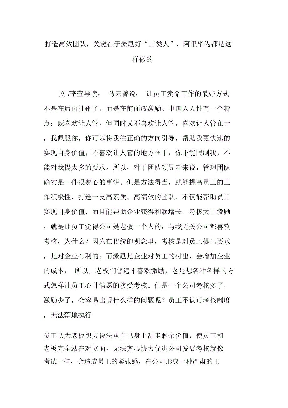 打造高效团队,关键在于激励好“三类人”,阿里华为都是这样做的_第1页