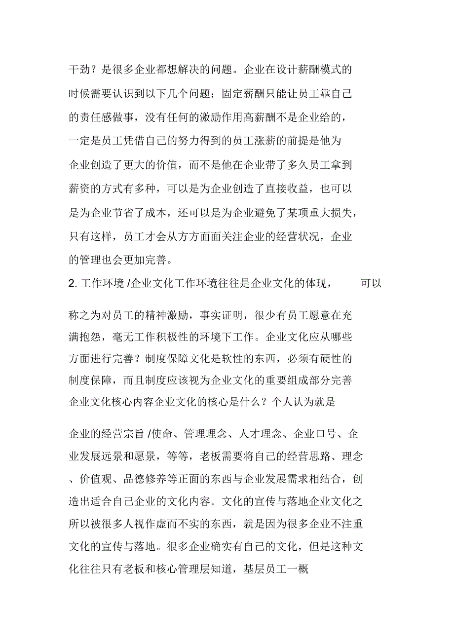 打造高效团队,关键在于激励好“三类人”,阿里华为都是这样做的_第4页