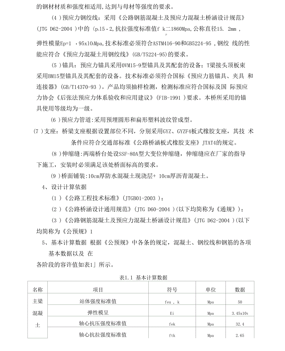 先简支后连续预应力混凝土连续T梁桥设计_第2页